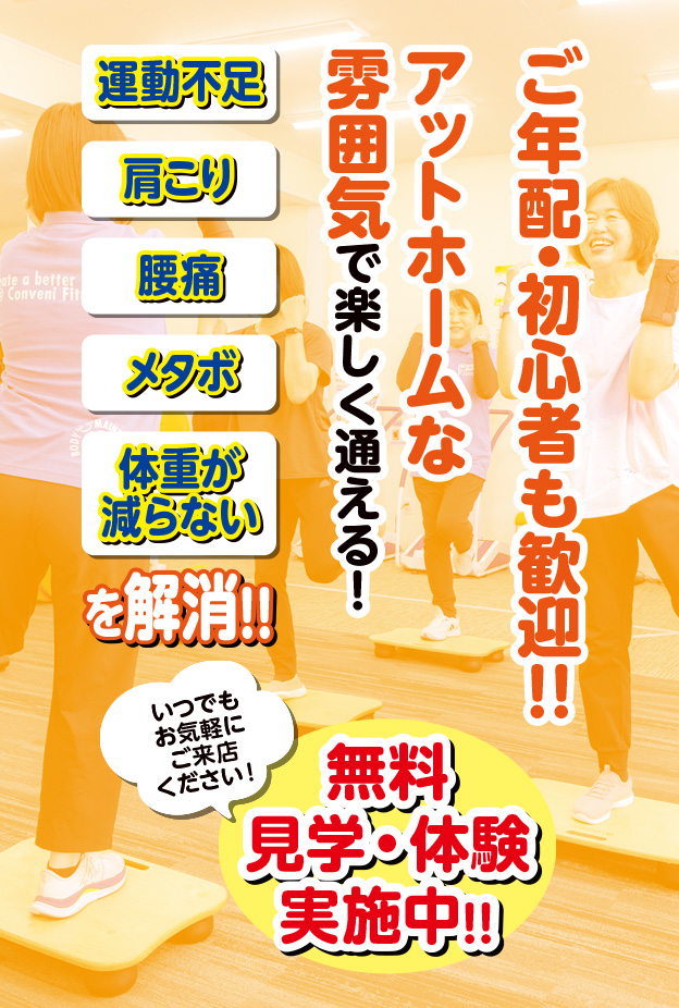 コンビニフィットネス碧南｜運動不足・肩こり・腰痛・メタボ解消に最適なアットホームなフィットネスジム｜