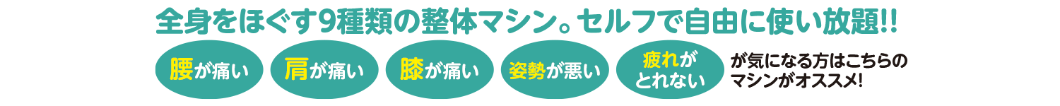 |コンビニフィットネス碧南｜運動不足・肩こり・腰痛・メタボ解消に最適なアットホームなフィットネスジム｜