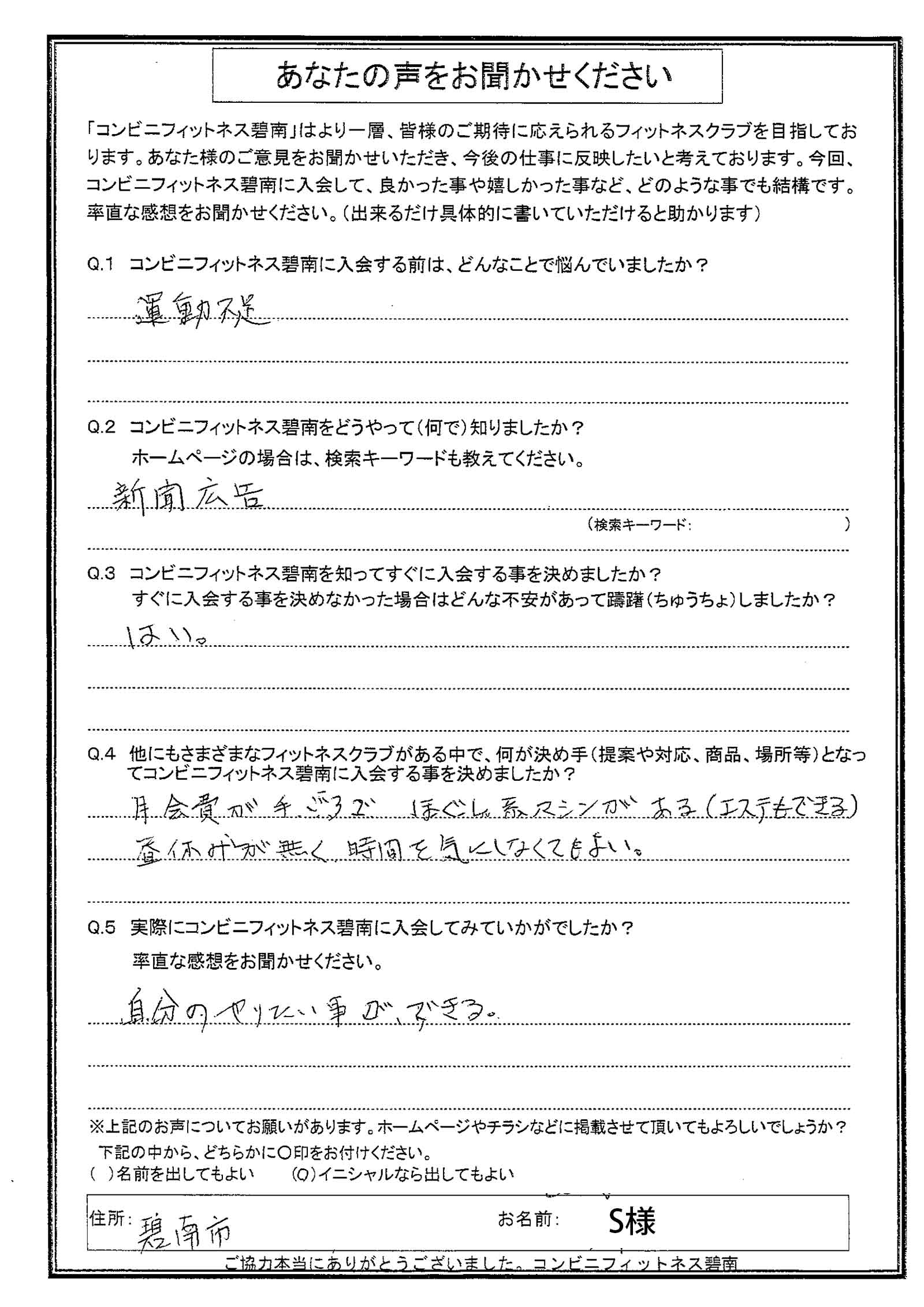 コンビニフィットネス碧南｜運動不足・肩こり・腰痛・メタボ解消に最適なアットホームなフィットネスジム｜