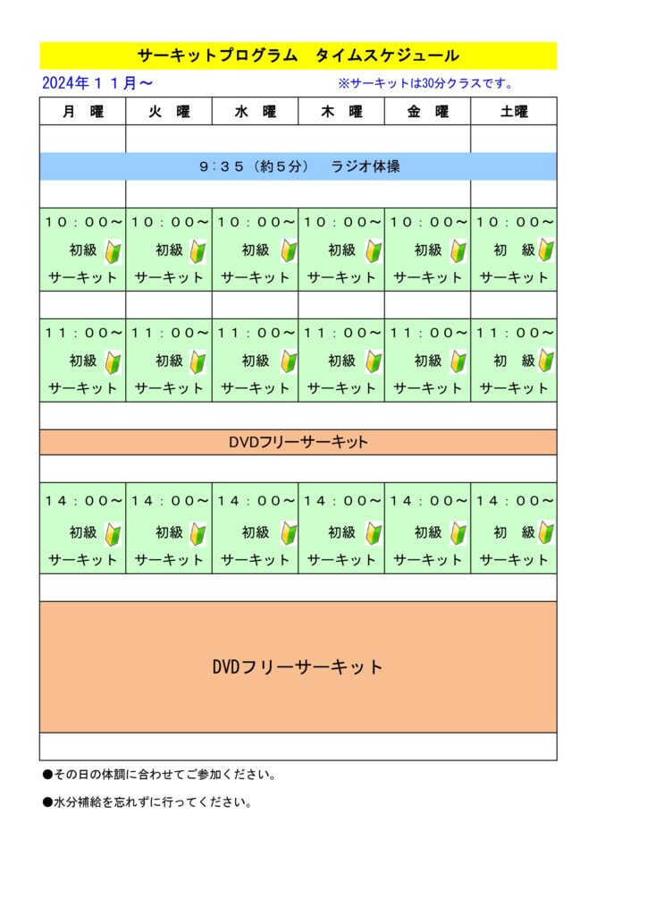 サーキットトレーニングタイムスケジュール|コンビニフィットネス碧南｜運動不足・肩こり・腰痛・メタボ解消に最適なアットホームなフィットネスジム｜